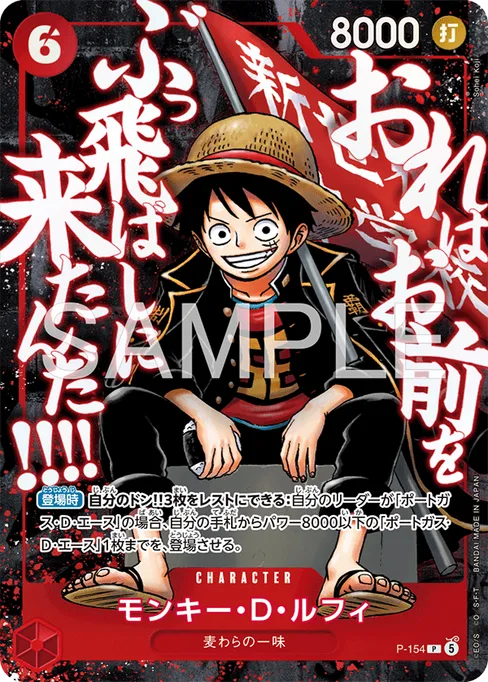 モンキー・D・ルフィ, P-154, Base, English