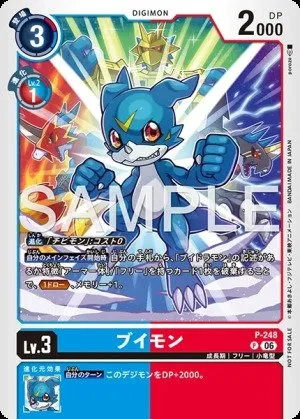 Veemon, P #P-248