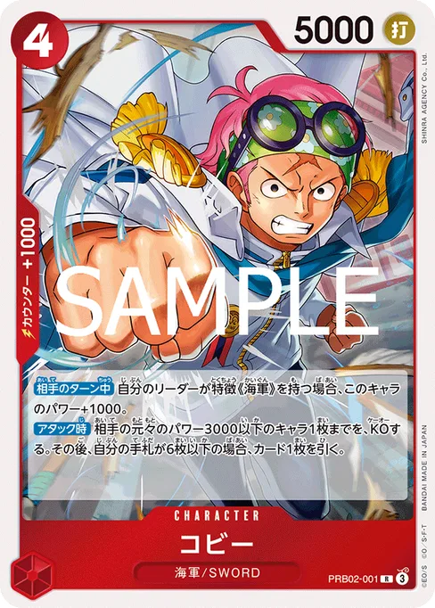 Koby, PRB02-001, Base, Japanese