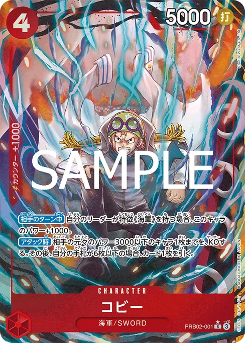 Koby, PRB02-001, Parallel 1, Japanese
