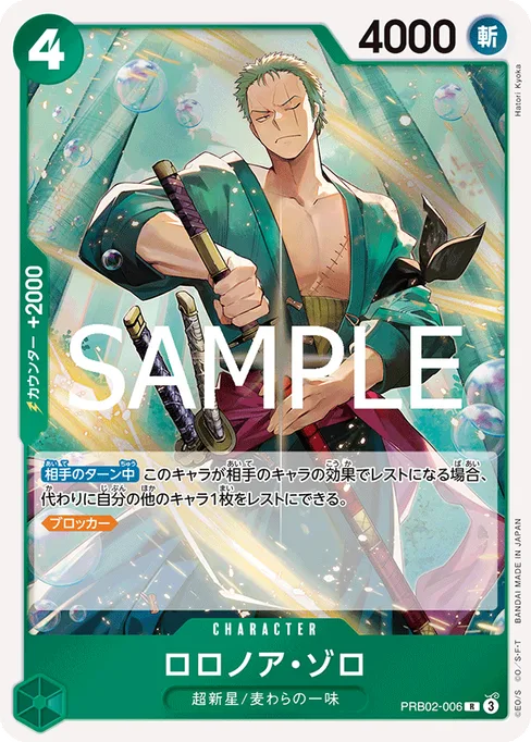 Roronoa Zoro, PRB02-006, Base, Japanese