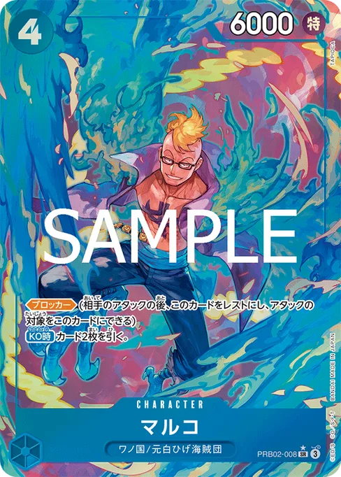 マルコ, PRB02-008, Parallel 1, Japanese