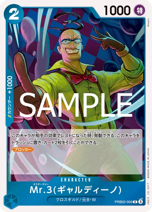 Mr.3(ギャルディーノ), PRB02-009, Base, Japanese