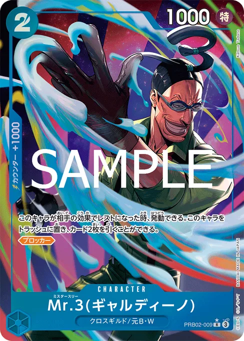 Mr.3(ギャルディーノ), PRB02-009, Parallel 1, Japanese