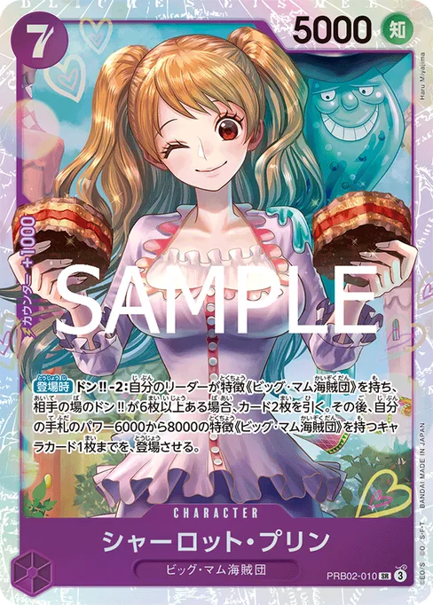 シャーロット・プリン, PRB02-010, Base, Japanese