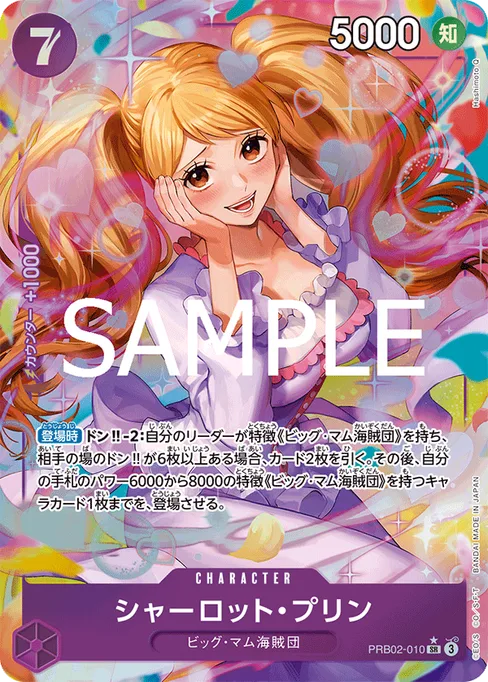 シャーロット・プリン, PRB02-010, Parallel 1, Japanese