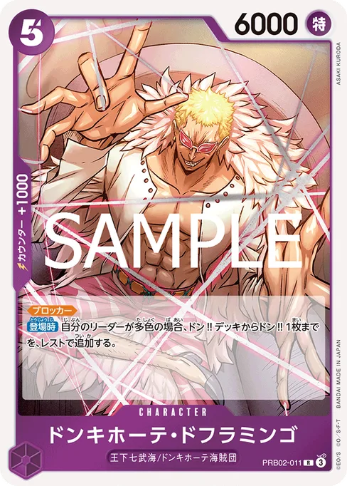 Donquixote Doflamingo, PRB02-011, Base, Japanese