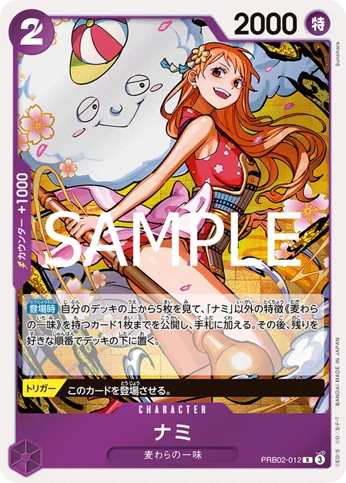 ナミ, PRB02-012, Base, Japanese