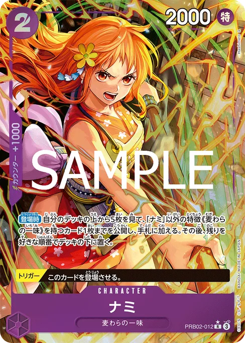 ナミ, PRB02-012, Parallel 1, Japanese