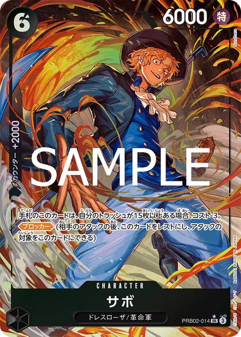 サボ, PRB02-014, Parallel 1, Japanese
