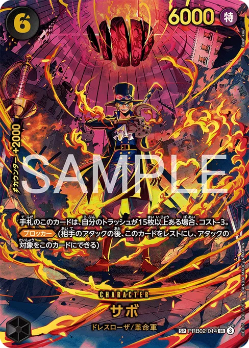 サボ, PRB02-014, Parallel 2, Japanese