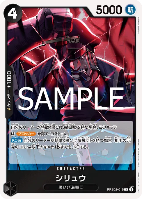 Shiryu, PRB02-015, Base, Japanese