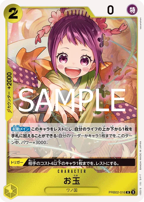 お玉, PRB02-016, Base, Japanese