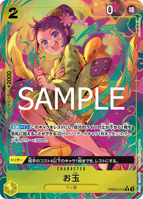 お玉, PRB02-016, Parallel 1, Japanese