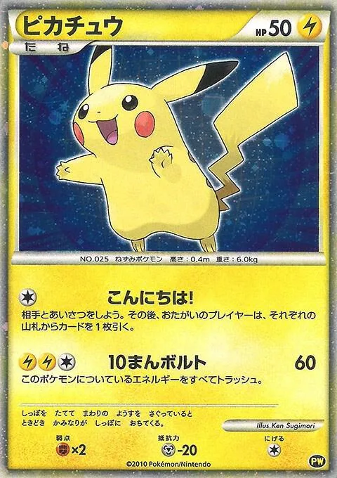 Pikachu, Pikachu World Collection Promos #PW 5