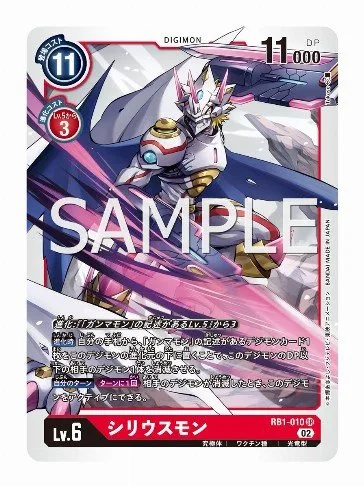Siriusmon, RB-01: Resurgence Booster #RB1-10