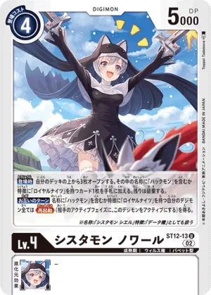 Sistermon Ciel, ST-12: Starter Deck Jesmon #ST12-13