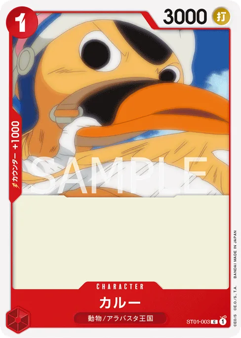 Karoo, ST01-003, Reprint 1, English