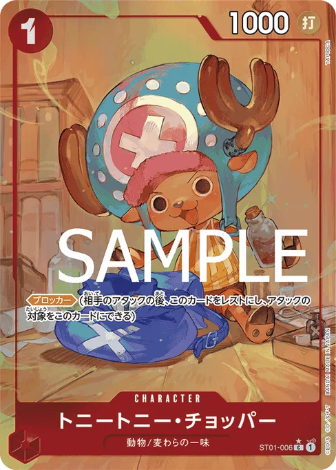 Tony Tony.Chopper, ST01-006, Parallel 10, Japanese