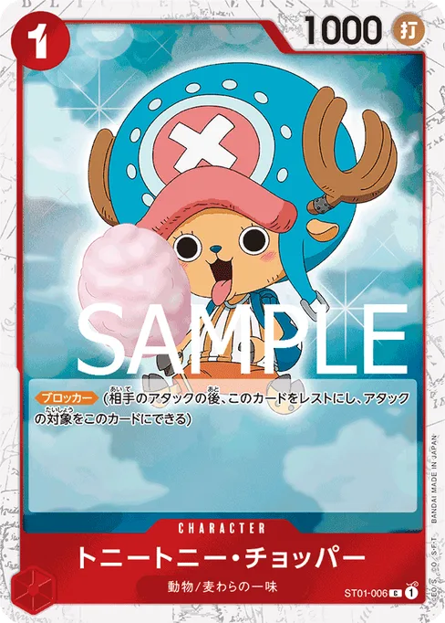 Tony Tony.Chopper, ST01-006, Parallel 8, Japanese