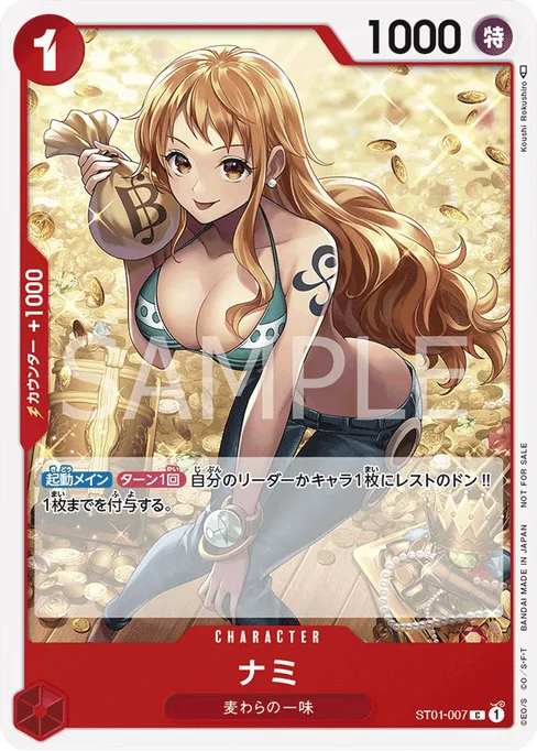 ナミ, ST01-007, Parallel 2, Japanese