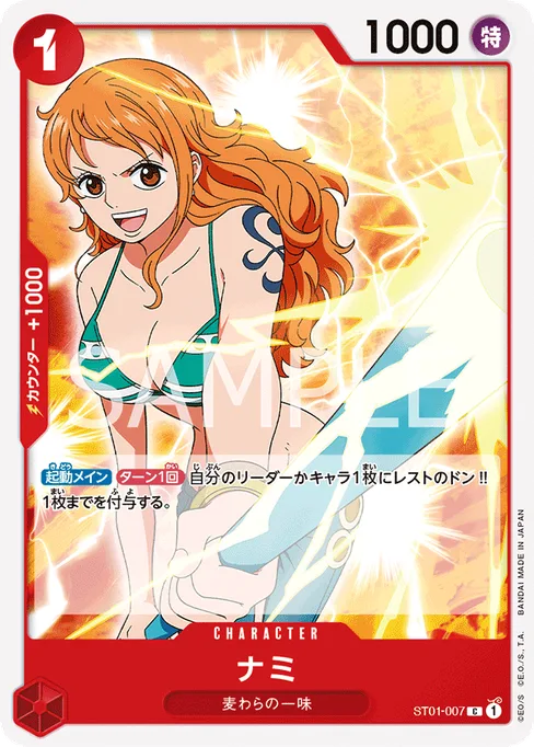ナミ, ST01-007, Reprint 1, Japanese
