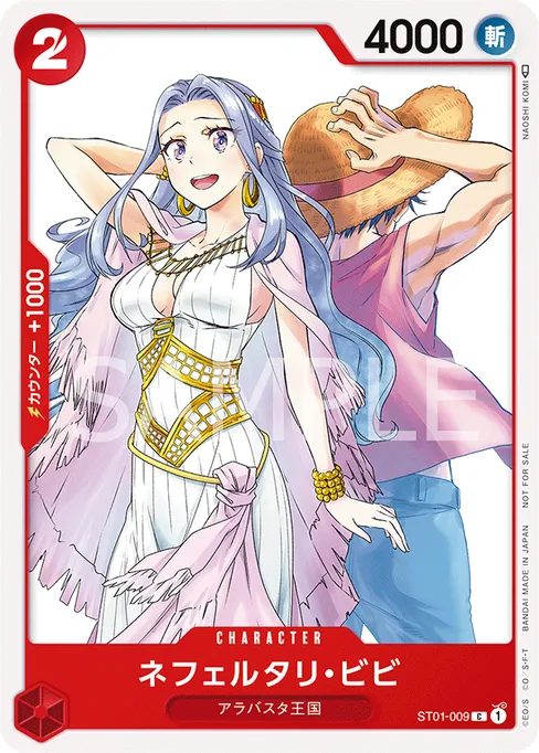 ネフェルタリ・ビビ, ST01-009, Parallel 1, Japanese