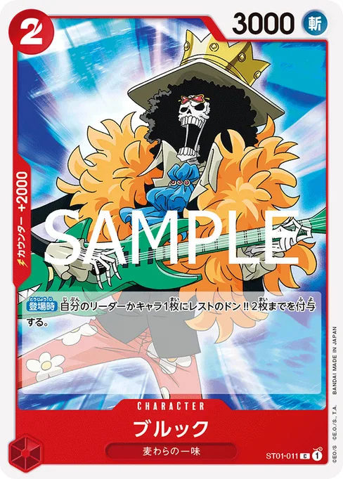 ブルック, ST01-011, Reprint 2, Japanese