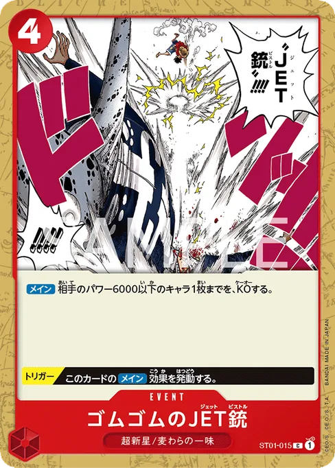 Gum-Gum Jet Pistol, ST01-015, Reprint 2, English