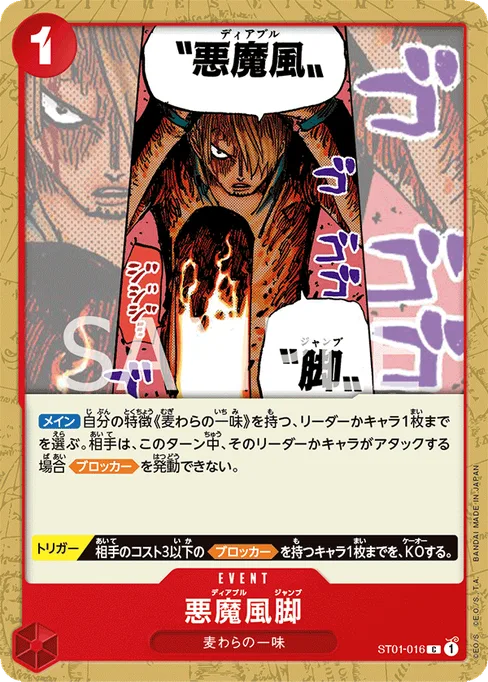 Diable Jambe, ST01-016, Reprint 1, Japanese