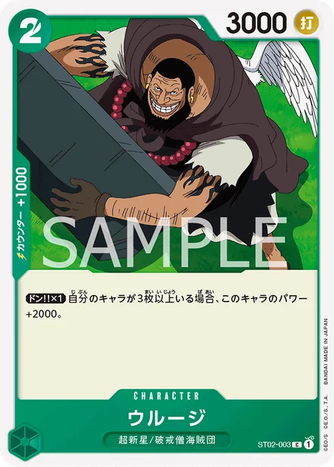 ウルージ, ST02-003, Reprint 1, Japanese