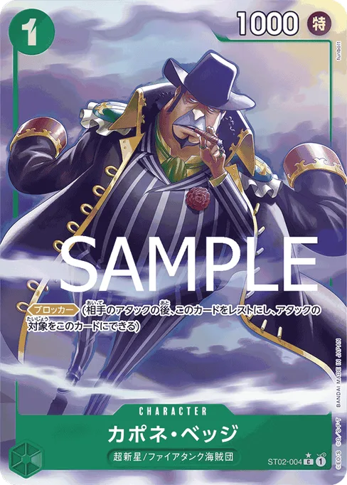Capone"Gang"Bege, ST02-004, Parallel 5, Japanese