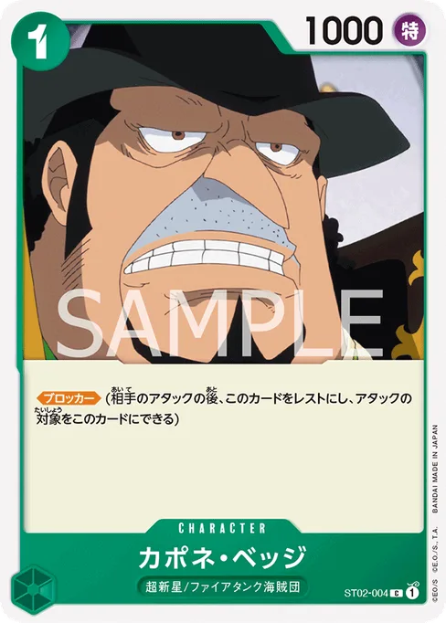 Capone"Gang"Bege, ST02-004, Reprint 1, Japanese
