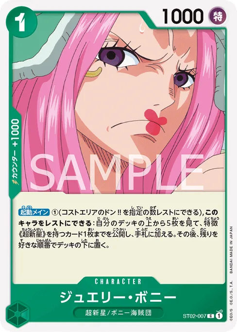 ジュエリー・ボニー, ST02-007, Base, Japanese