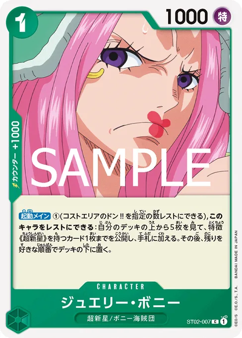 ジュエリー・ボニー, ST02-007, Reprint 2, Japanese