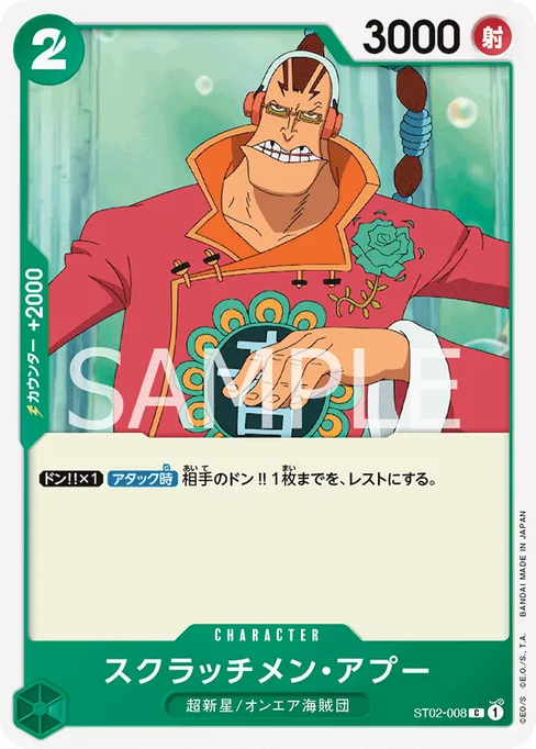 Scratchmen Apoo, ST02-008, Reprint 1, Japanese