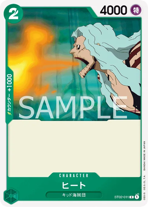 Heat, ST02-011, Reprint 1, English