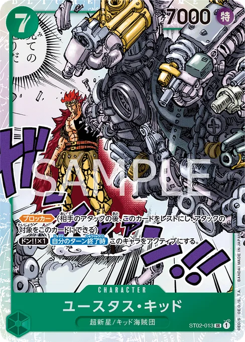 Eustass"Captain"Kid, Worst Generation #ST02-013_r1
