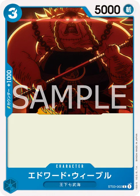 Edward Weevil, ST03-002, Reprint 1, Japanese