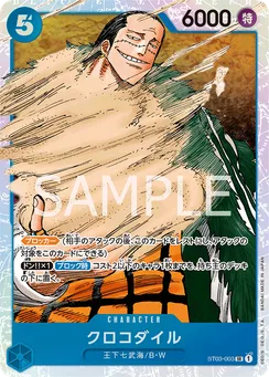 ST03-003 Crocodile