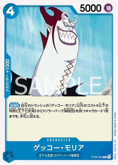 Gecko Moria, ST03-004, Base, Japanese