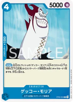ST03-004 Gecko Moria