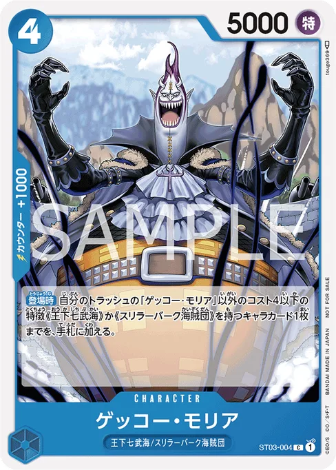 Gecko Moria, ST03-004, Parallel 1, Japanese