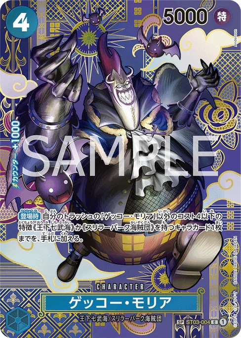 Gecko Moria, ST03-004, Parallel 2, Japanese