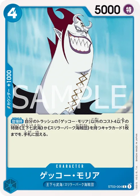 Gecko Moria, ST03-004, Reprint 1, Japanese