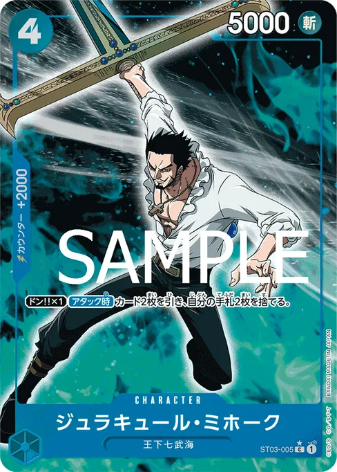 Dracule Mihawk, ST03-005, Parallel 5, Japanese
