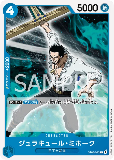 Dracule Mihawk, ST03-005, Reprint 1, Japanese