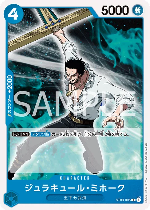 Dracule Mihawk, ST03-005, Reprint 2, Japanese