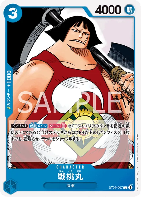 戦桃丸, ST03-007, Base, Japanese