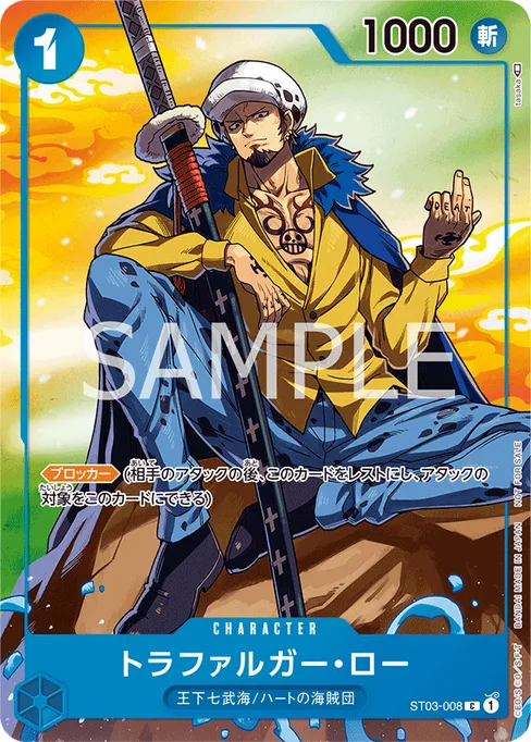 Trafalgar Law, ST03-008, Parallel 3, Japanese